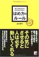 あたりまえだけどなかなかできない聞き方のルール Amazon.co.jp: あたりまえだけどなかなかできない 質問のルール